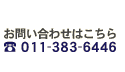 011-383-6446